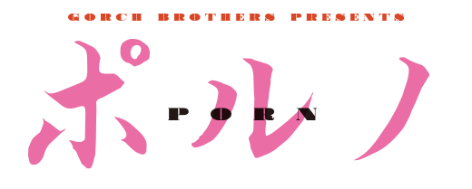 舞台『ポルノ』公式サイト｜2026年4月 東京・福岡・大阪 公演｜ニュース